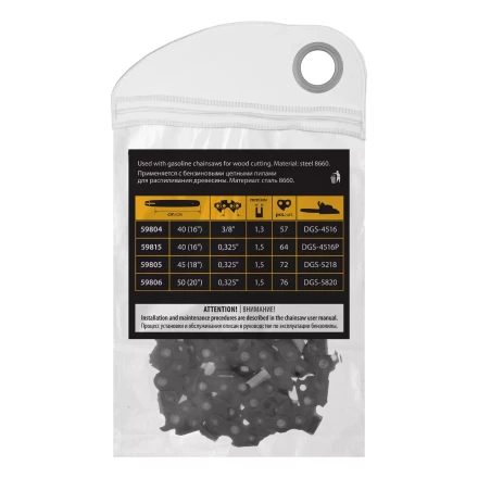 Цепь для бензопилы Denzel DGS-4516P, шина 40 см (16"), шаг 0,325", паз 1,5 мм, 64 звена, 59815 купить в Магнитогорске