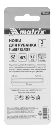 Ножи для эл. рубанка Matrix 782401, 65Mn, 82мм, 2шт купить в Магнитогорске