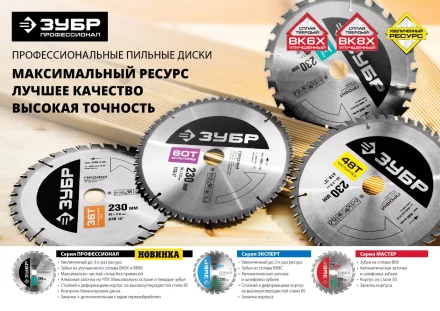 Диск пильный ЗУБР &quot;ПРОФИ&quot; &quot;Быстрый рез&quot; по дереву, 24Т, 250х30мм 36850-250-30-24 купить в Магнитогорске