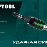 Биты для ударных шуруповертов KRAFTOOL Impact Pro PZ 26193-3-50-S10 купить в Магнитогорске