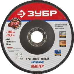 Круг лепестковый торцевой КЛТ 1 ЗУБР &quot;МАСТЕР&quot; 36590-115-40