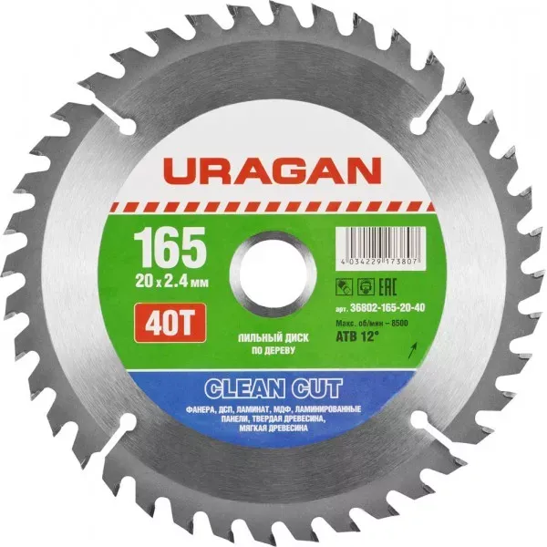 Диск пильный "Clean cut" по дереву, 165х20мм, 40Т, URAGAN 36802-165-20-40 купить в Магнитогорске
