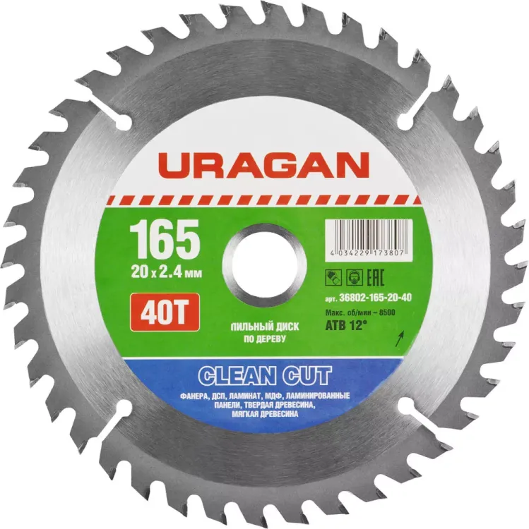 Диск пильный "Clean cut" по дереву, 165х20мм, 40Т, URAGAN 36802-165-20-40 купить в Магнитогорске
