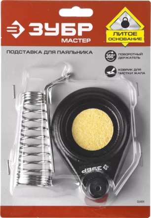 Подставки для паяльников литая серия МАСТЕР купить в Магнитогорске