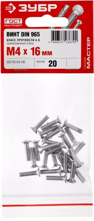 Винты DIN 965 пакет серия МАСТЕР купить в Магнитогорске
