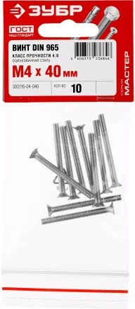 Винты DIN 965 пакет серия МАСТЕР купить в Магнитогорске