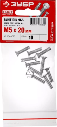 Винты DIN 965 пакет серия МАСТЕР купить в Магнитогорске