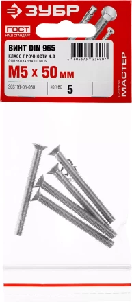 Винты DIN 965 пакет серия МАСТЕР купить в Магнитогорске