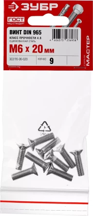 Винты DIN 965 пакет серия МАСТЕР купить в Магнитогорске