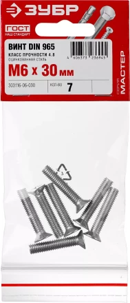 Винты DIN 965 пакет серия МАСТЕР купить в Магнитогорске