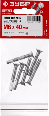 Винты DIN 965 пакет серия МАСТЕР купить в Магнитогорске