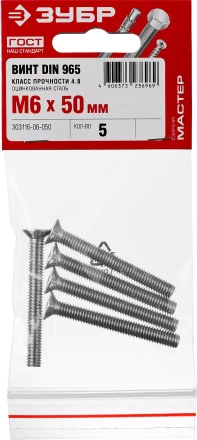 Винты DIN 965 пакет серия МАСТЕР купить в Магнитогорске