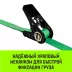 Ремень стяжной кольцевой с храповым механизмом HITCH REGULAR 25мм 1т 6м (SZ087151) купить в Магнитогорске