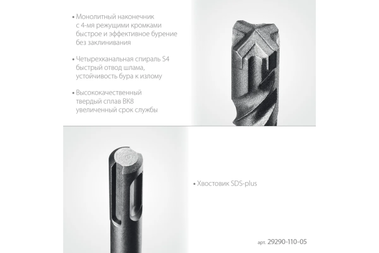 STAYER HERCULES-4Х 5x110 мм, SDS-plus бур купить в Магнитогорске