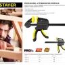 Струбцина STAYER "PROFI" ручная пистолетная, 300мм 32242-30 купить в Магнитогорске