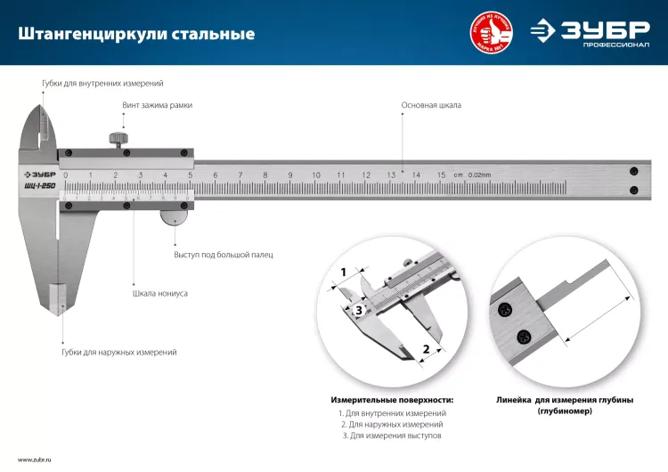 ЗУБР ШЦ-1-200, 200 мм, стальной штангенциркуль, Профессионал (34514-200) купить в Магнитогорске