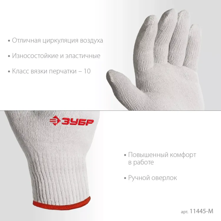 ЗУБР ОПТИМА, S-M, х/б перчатки без покрытия, 10 класс (11445-M) купить в Магнитогорске