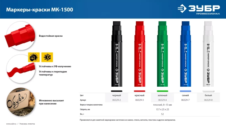 ЗУБР МК-1500 белый, 8-15 мм маркер-краска (06329-8) купить в Магнитогорске