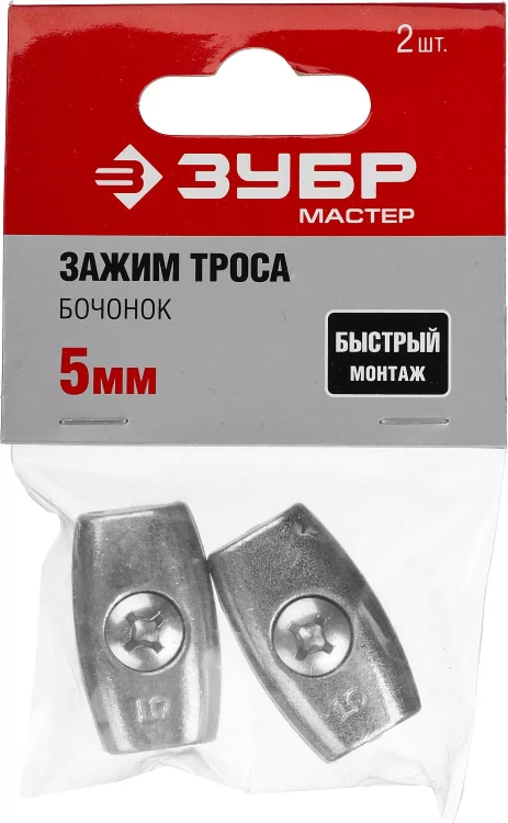 Зажим троса ЗУБР "МАСТЕР" "Бочонок", 5мм, 2 шт 304456-05 купить в Магнитогорске