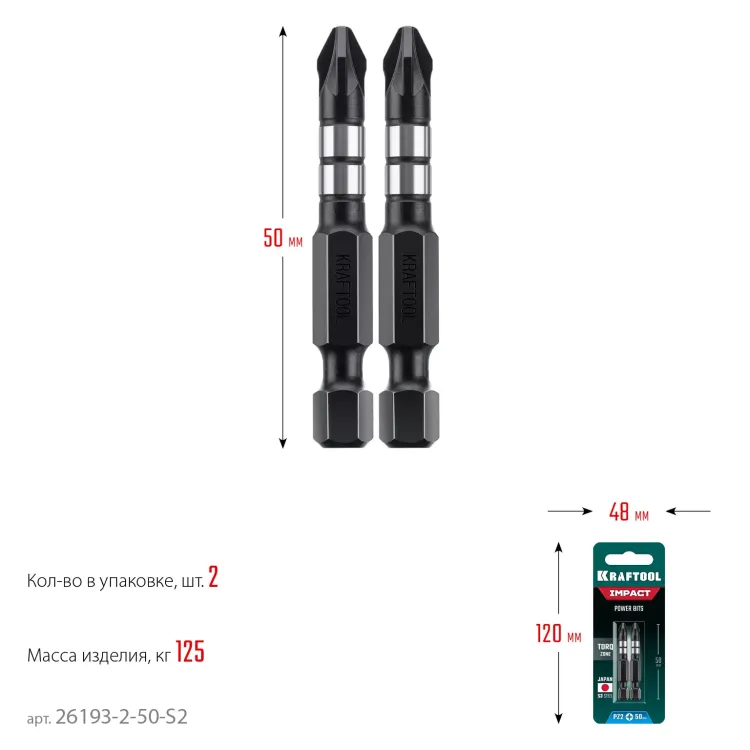 Биты для ударных шуруповертов KRAFTOOL Impact Pro PZ 26193-2-50-S2 купить в Магнитогорске