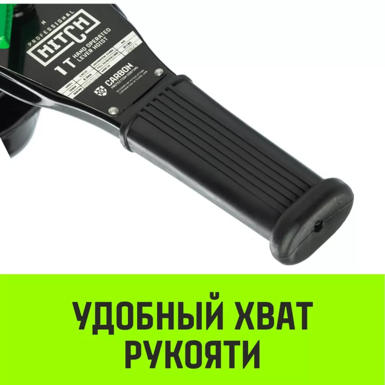 Таль ручная рычажная HITCH LH210 6 т 6 м (SZ068994) купить в Магнитогорске