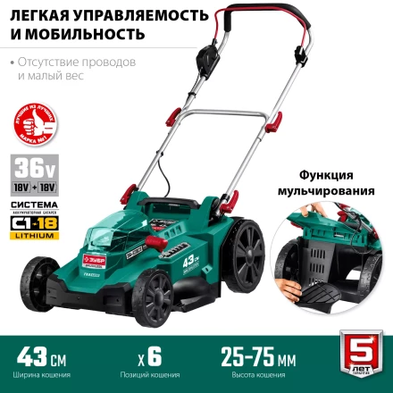 ЗУБР С1-18, 36 В, 43 см, без АКБ, бесщеточная газонокосилка (ГКЛ-4336) купить в Магнитогорске