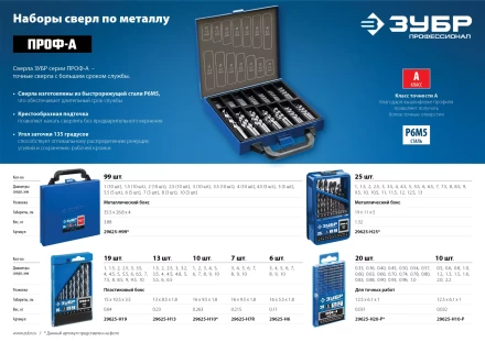 ЗУБР ПРОФ-А, 99 шт, (1-10 мм), сталь Р6М5, класс А, мет.бокс, набор сверл по металлу, Профессионал (29625-H99) купить в Магнитогорске
