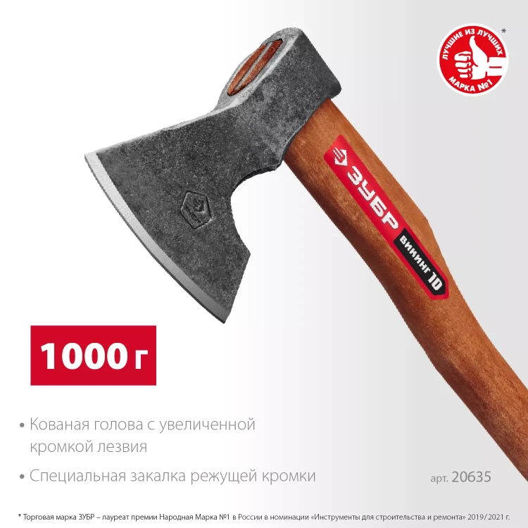 ЗУБР ВИКИНГ-10, 1100/1450 г, 500 мм, универсальный кованый топор (20635) купить в Магнитогорске