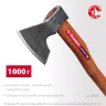 ЗУБР ВИКИНГ-10, 1100/1450 г, 500 мм, универсальный кованый топор (20635) купить в Магнитогорске