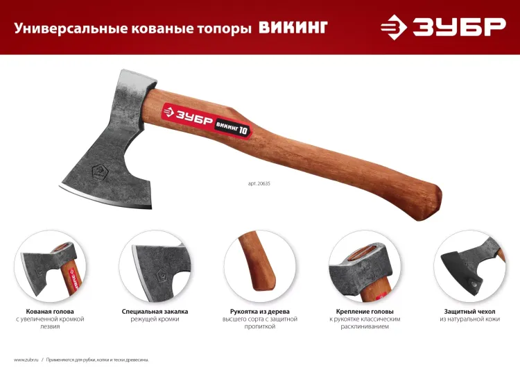 ЗУБР ВИКИНГ-10, 1100/1450 г, 500 мм, универсальный кованый топор (20635) купить в Магнитогорске