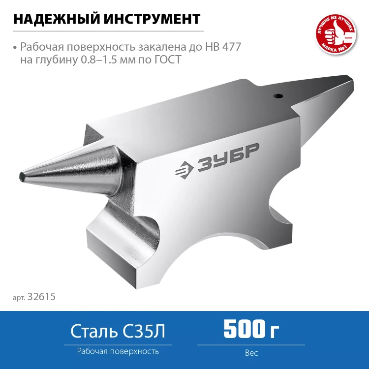 ЗУБР 500 г, ювелирная стальная наковальня, Профессионал (32615) купить в Магнитогорске