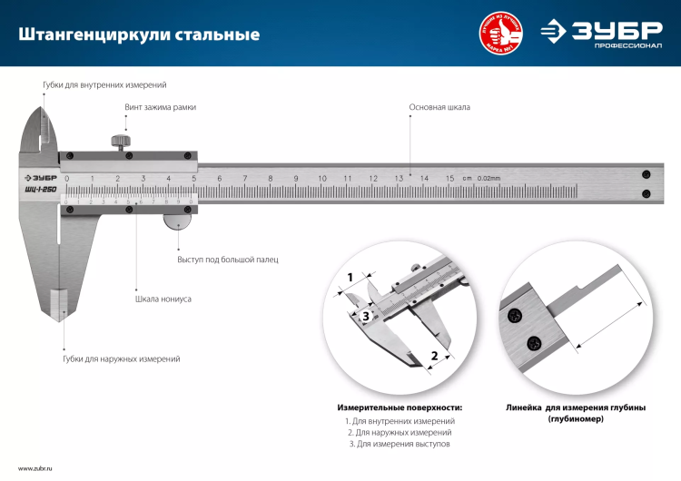ЗУБР ШЦ-1-250, 250 мм, стальной штангенциркуль, Профессионал (34514-250) купить в Магнитогорске