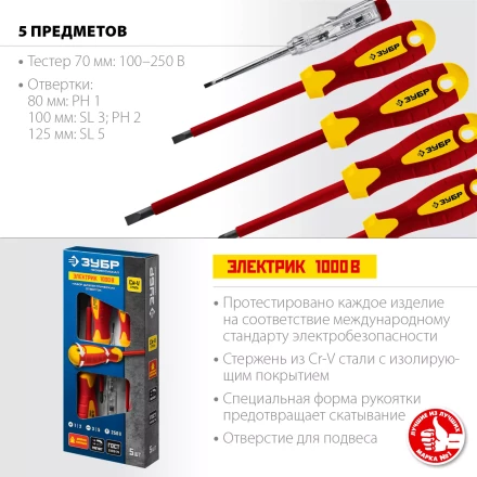 ЗУБР 5 предм, набор диэлектрических отверток, Профессионал (25265) купить в Магнитогорске