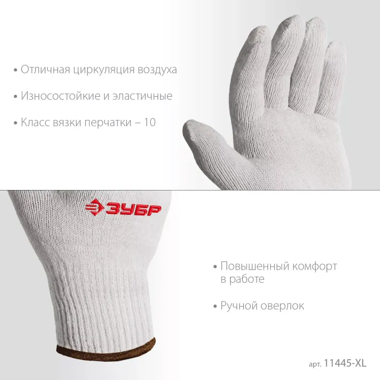 ЗУБР ОПТИМА, L-XL, х/б перчатки без покрытия, 10 класс (11445-XL) купить в Магнитогорске