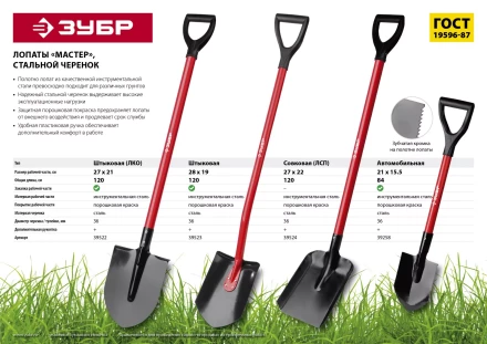 ЗУБР МАСТЕР, 270 х 210 х 1200 мм, полотно 1.5 мм, закалено, стальной прямой черенок с рукояткой, тип ЛКО, штыковая лопата (39522) купить в Магнитогорске