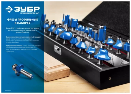 ЗУБР 26 шт, набор профильных фрез по дереву, Профессионал (28796-H26) купить в Магнитогорске