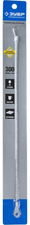 Полотно-струна ЗУБР сменное с напылением карбида вольфрама, по кафелю и стеклу, 300мм 4-15728-30-S купить в Магнитогорске