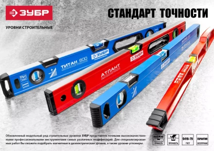 Уровень ЗУБР &quot;МАСТЕР&quot; &quot;УС - 5&quot; коробчатый усиленный, фрезерованный, 3 глазка, крашенный, с ручками, 80см 34585-080 купить в Магнитогорске