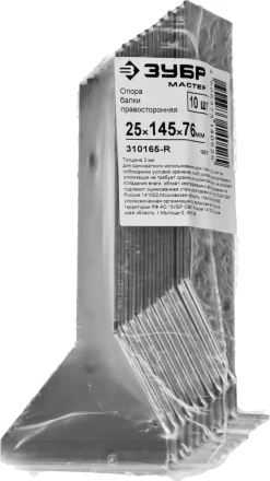 Опора балки ЗУБР &quot;МАСТЕР&quot; правосторонняя, 25х145х76мм, 10 шт 310165-R купить в Магнитогорске