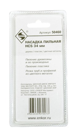Насадка пильная 34 мм HСS д/МФЭ Энкор 50460 купить в Магнитогорске