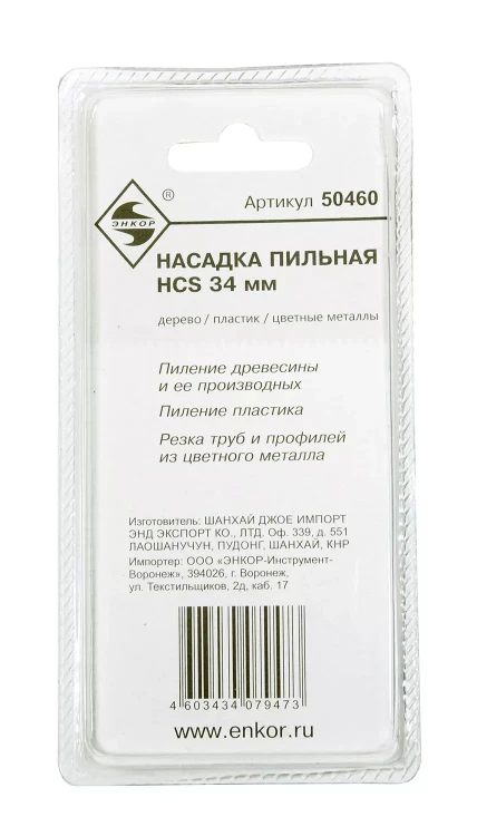 Насадка пильная 34 мм HСS д/МФЭ Энкор 50460 купить в Магнитогорске