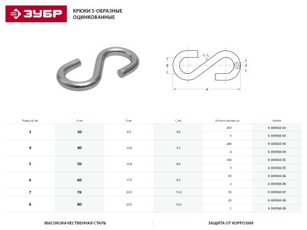 Крюк ЗУБР &quot;МАСТЕР&quot; S-образный, оцинкованный, 7мм, 35 шт 4-304565-07 купить в Магнитогорске