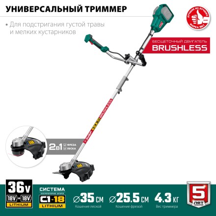 ЗУБР С1-18, 36 В, 35/25.5 см, без АКБ, бесщеточный триммер (ТАБ-365) купить в Магнитогорске