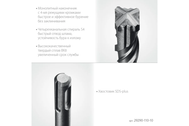 STAYER HERCULES-4Х 10x110 мм, SDS-plus бур купить в Магнитогорске