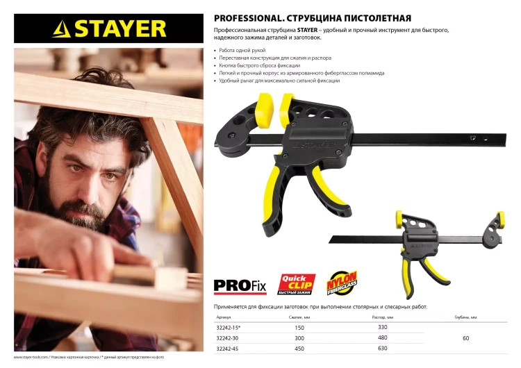 Струбцина STAYER "PROFI" ручная пистолетная, 450мм 32242-45 купить в Магнитогорске