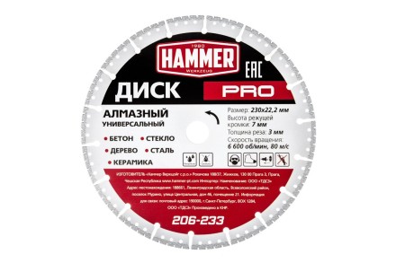Круг алмазный HAMMER (206-233) Ф230х22мм универсальный купить в Магнитогорске