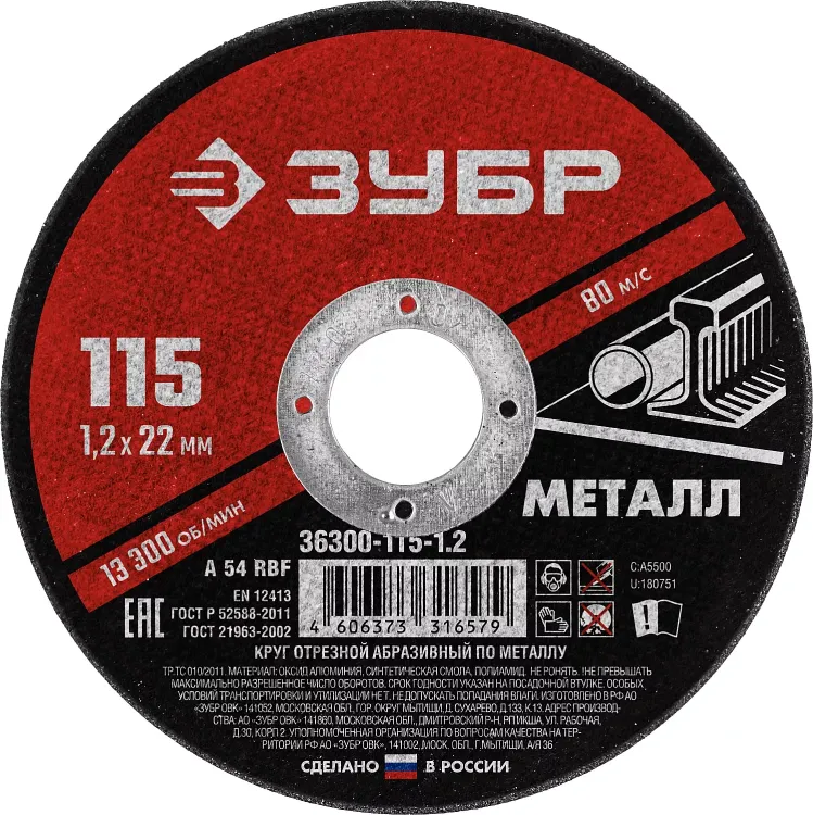 ЗУБР 115 x 1.2 х 22.2 мм, для УШМ, круг отрезной по металлу (36300-115-1.2) купить в Магнитогорске