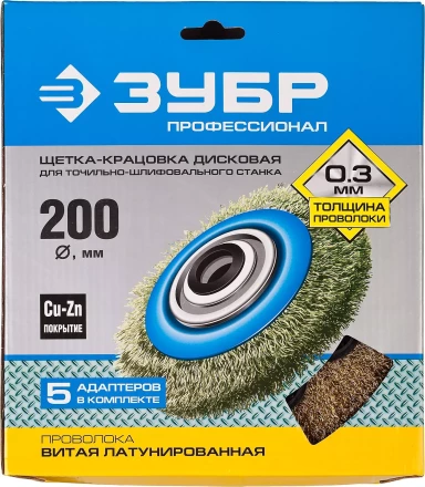 ЗУБР &quot;ПРОФЕССИОНАЛ&quot;. Щетка дисковая для точильно-шлифовального станка, витая стальная латунирован проволока 0,3мм, 200х32мм 35186-200_z01 купить в Магнитогорске