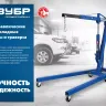 ЗУБР КГС-1, 1 т, 25 - 2060 мм, складной гидравлический кран, Профессионал (43011-1) купить в Магнитогорске