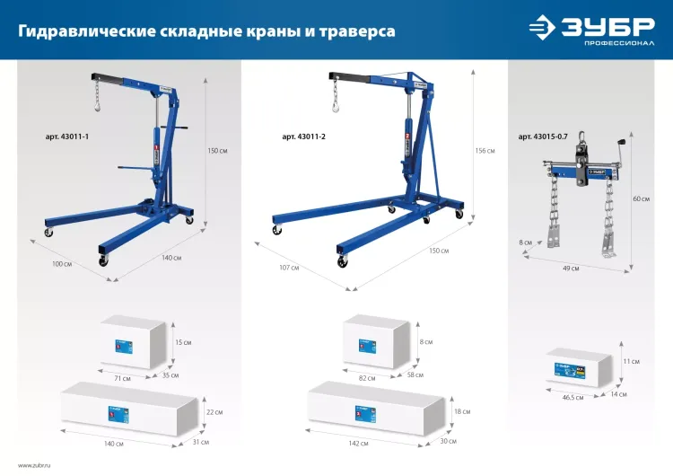 ЗУБР КГС-1, 1 т, 25 - 2060 мм, складной гидравлический кран, Профессионал (43011-1) купить в Магнитогорске